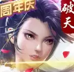 破天一剑