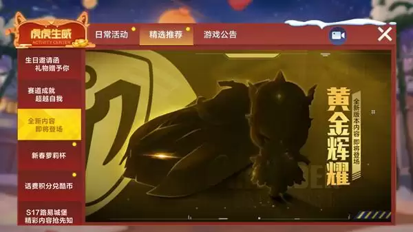 《跑跑卡丁车手游》黄金辉耀上线时间介绍