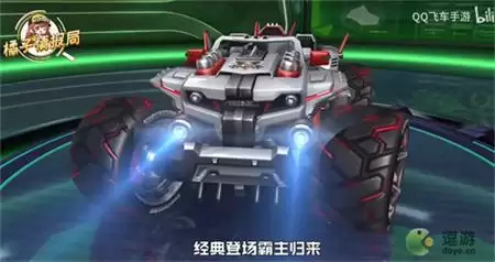 QQ飞车手游擎天雷诺2022返场时间介绍