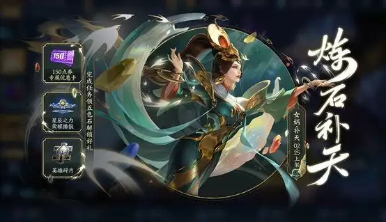 王者荣耀女娲补天皮肤怎么样？女娲新皮肤值得买吗？图片1