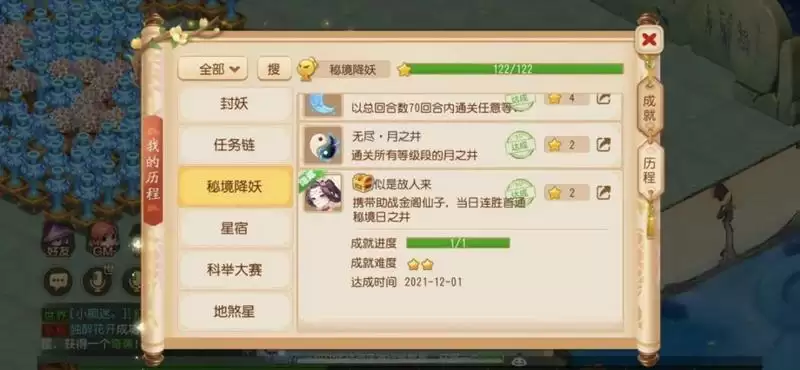 梦幻西游手游秘境降妖隐藏成就攻略图片5