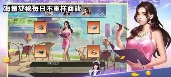 海量女秘每日不重样商战游戏推荐