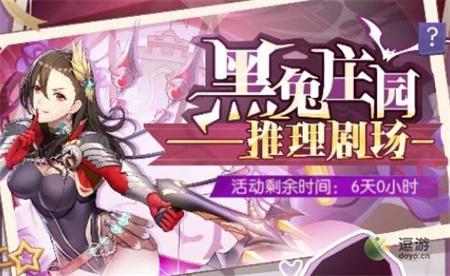 黑兔庄园推理剧场