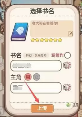 小说家模拟2怎么快速涨粉丝