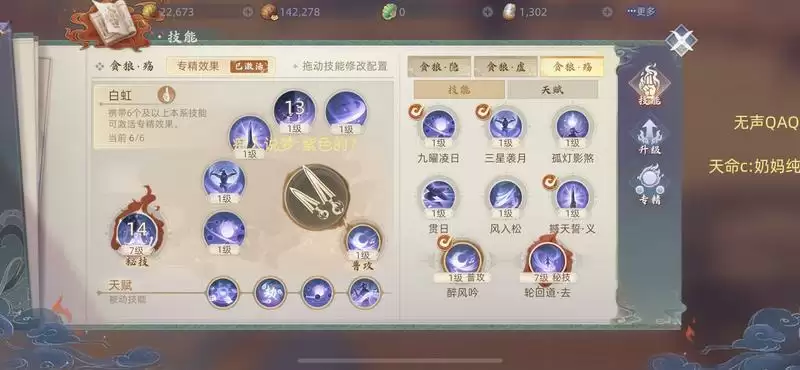 《玄中记》贪狼技能加点攻略