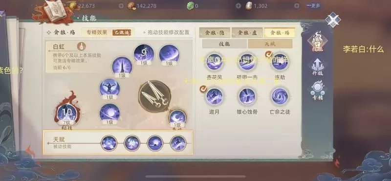 《玄中记》贪狼技能加点攻略