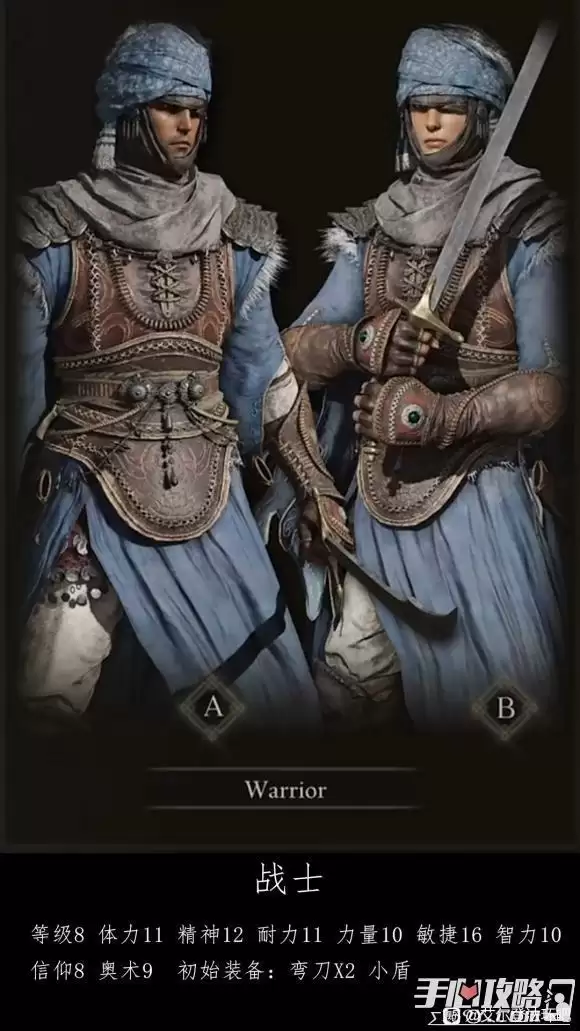 《艾尔登法环》全职业图鉴