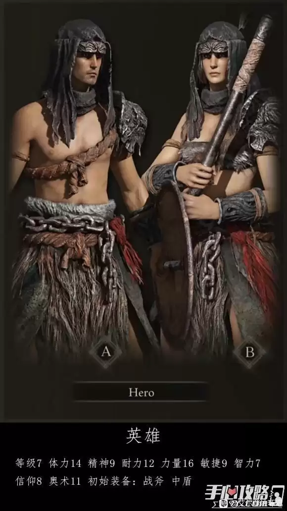 《艾尔登法环》全职业图鉴