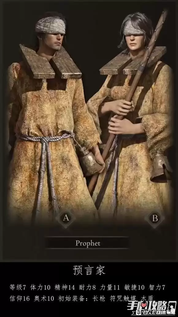 《艾尔登法环》全职业图鉴