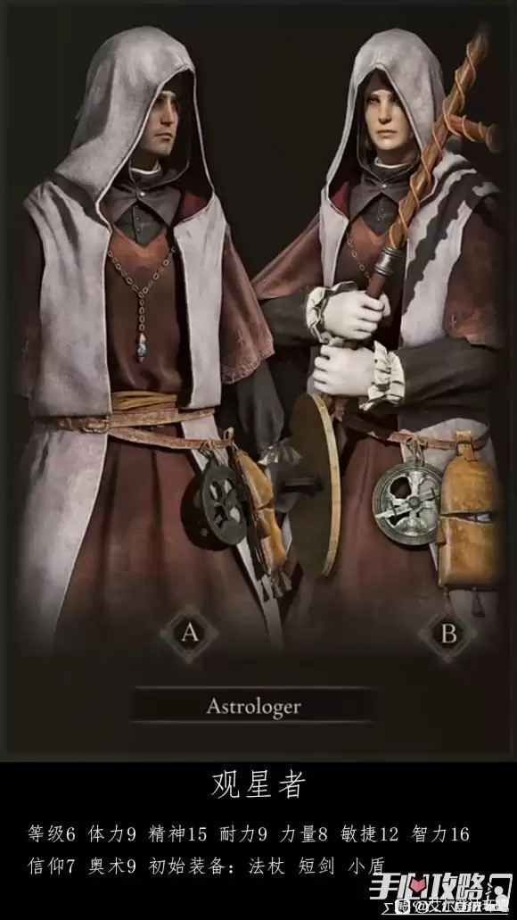 《艾尔登法环》全职业图鉴