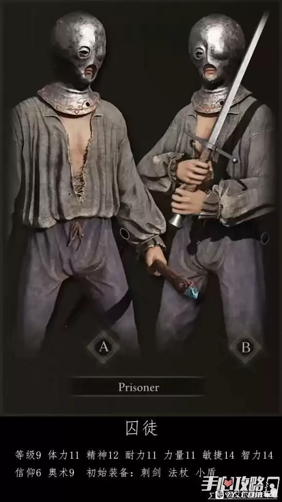 《艾尔登法环》全职业图鉴