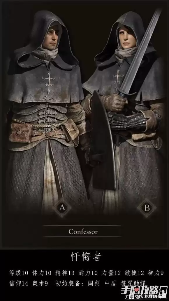 《艾尔登法环》全职业图鉴