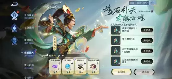 王者荣耀炼石补天活动怎么玩?炼石补天活动玩法规则介绍图片3