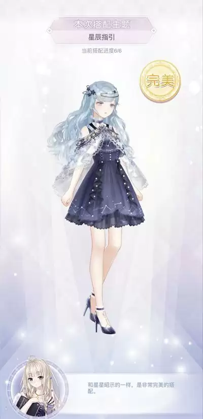 奇迹暖暖星辰指引怎么过？星辰指引完美搭配攻略图文一览图片8