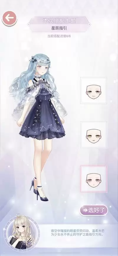 奇迹暖暖星辰指引怎么过？星辰指引完美搭配攻略图文一览图片7