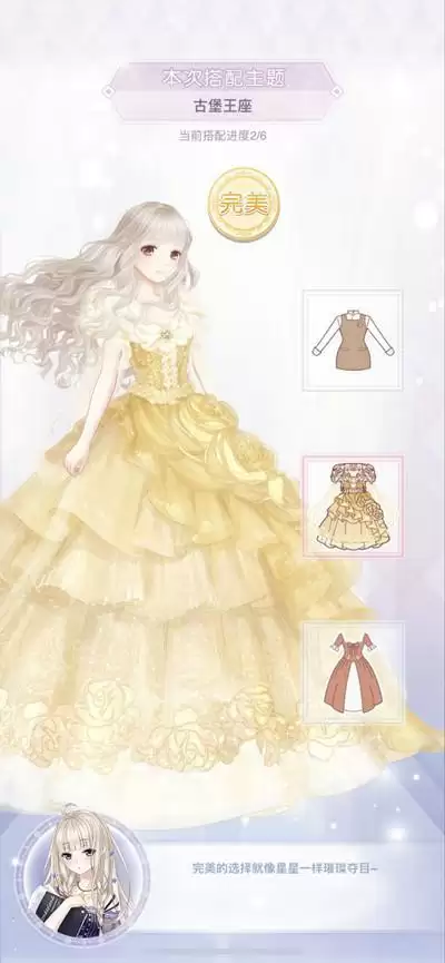 奇迹暖暖古堡王座完美搭配攻略 古堡王座通关搭配推荐图片3