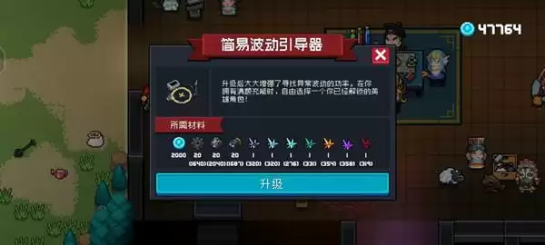 元气骑士波动引导器怎么升级?波动引导器升级功能说明图片2