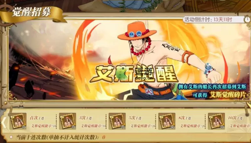 航海王燃烧意志艾斯觉醒方法