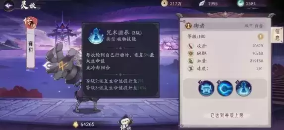 《上古有灵妖》雍和技能强度分析