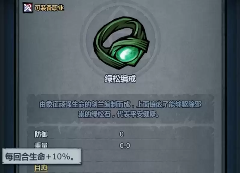 《诸神皇冠》绿松编戒获取方法介绍