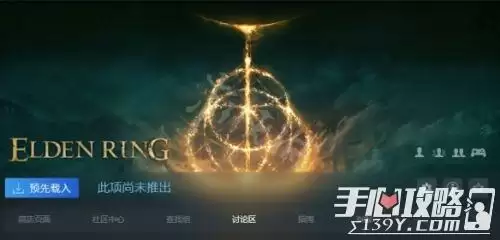 艾尔登法环steam预载时间是什么时候?预约时间一览