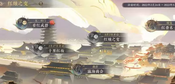 花亦山心之月十里红妆怎么玩？十里红妆攻略完整版分享图片1