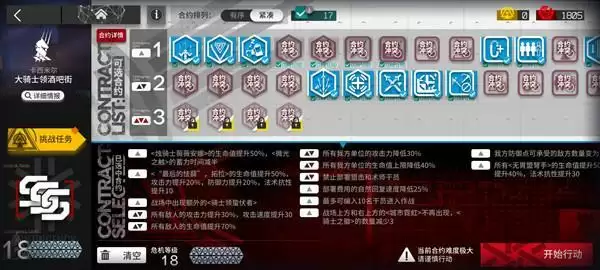 明日方舟大骑士领酒吧街低配攻略：大骑士领酒吧街18低配阵容推荐[多图]图片1