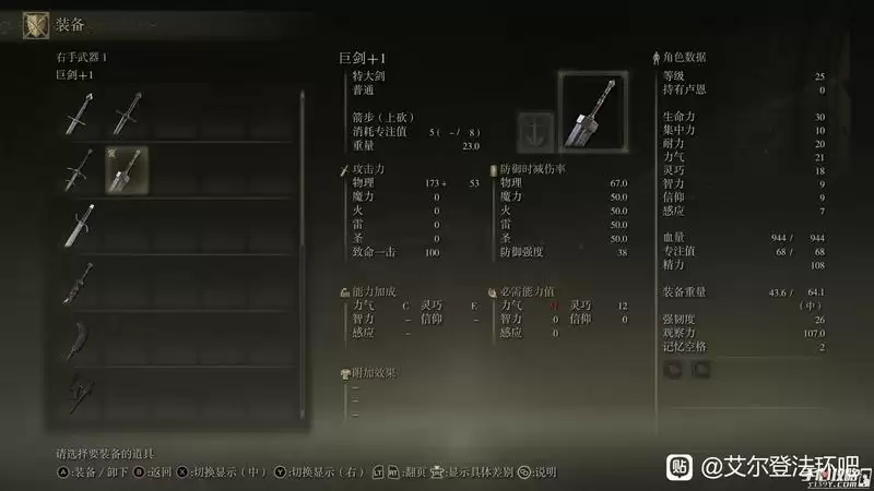 《艾尔登法环》嘎子剑怎么获得