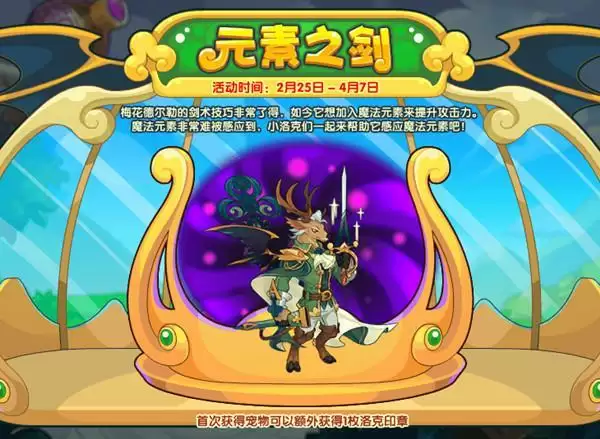 洛克王国元素之剑活动怎么玩?元素之剑活动玩法攻略大全图片1