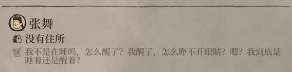 江南百景图张舞是谁?2月新闲人张舞角色原型介绍图片2