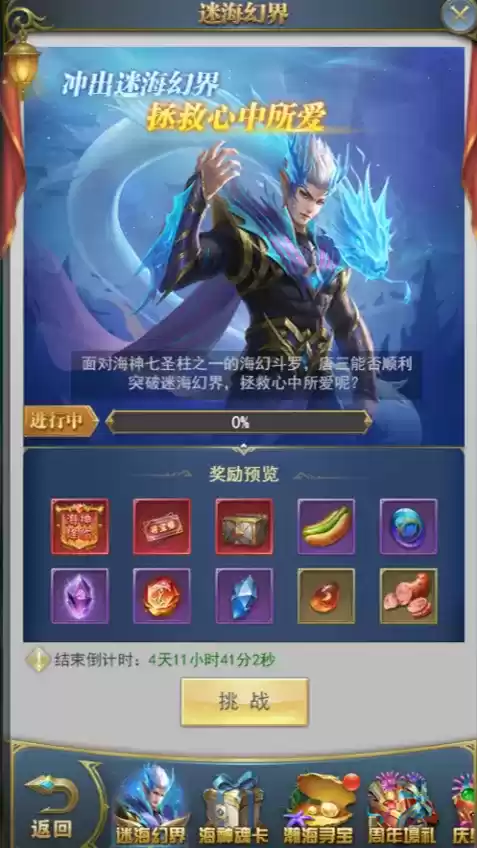 斗罗大陆h5谜海幻界活动攻略图片1