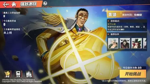 航海王热血航线黄猿怎么画?SS黄猿召唤必出技巧分享图片2