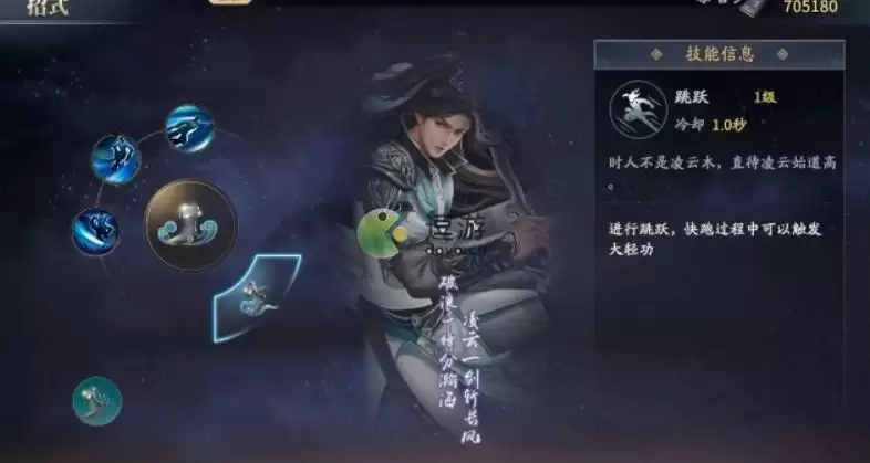 庆余年轻功技能介绍