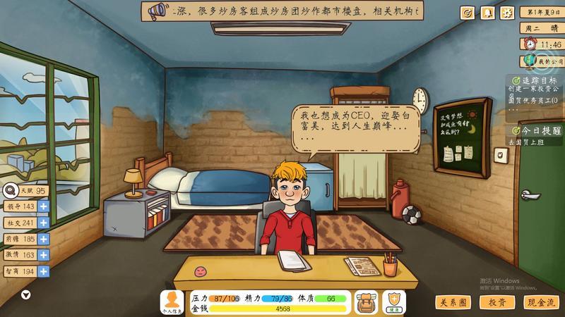 投资模拟类游戏合集