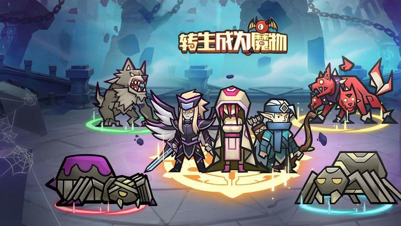 转生成为魔物游戏合集