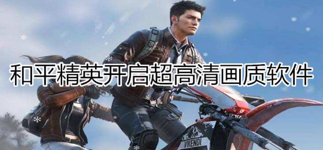 画质助手合集大全2022