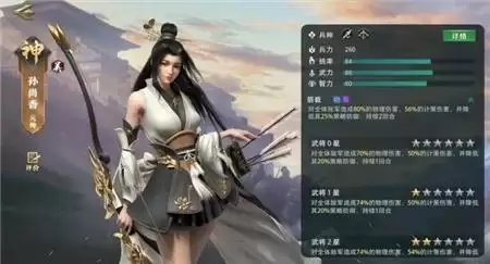 《卧龙吟2》孙尚香技能连携搭配攻略