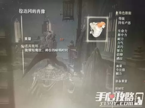 《艾尔登法环》拉达冈的肖像位置介绍