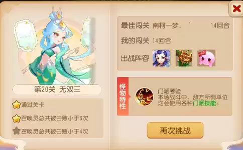 梦幻西游手游九转天阶无双阶攻略大全图片7