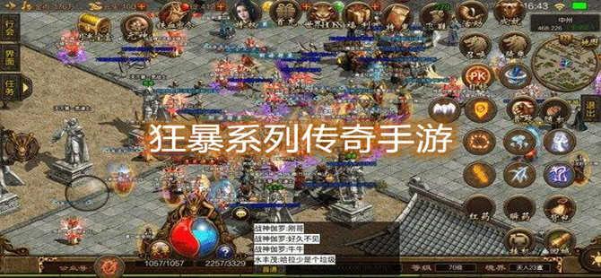狂暴系列传奇手游大全