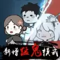 全民恐惧大逃脱