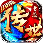 传世奇迹冰雪高爆