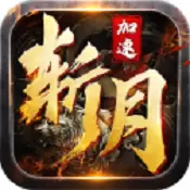 斩月传奇