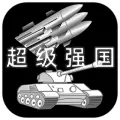 超级强国免广告