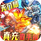 快打三国志满V