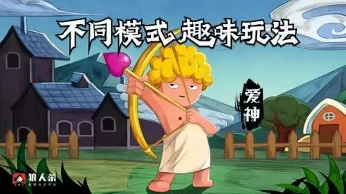 狼人杀技巧:丘比特大型攻略,千字让你明白如何玩丘比特!