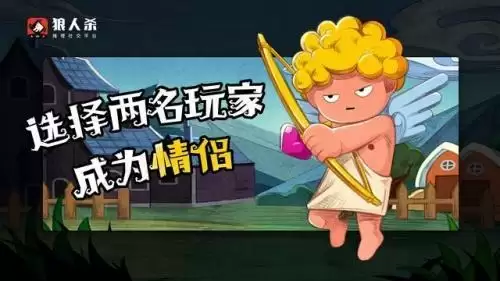 狼人杀技巧:丘比特大型攻略,千字让你明白如何玩丘比特!