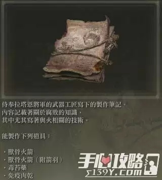 《艾尔登法环》制作笔记全收集攻略