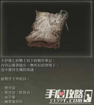 《艾尔登法环》制作笔记全收集攻略