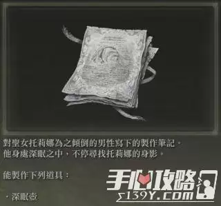 《艾尔登法环》制作笔记全收集攻略
